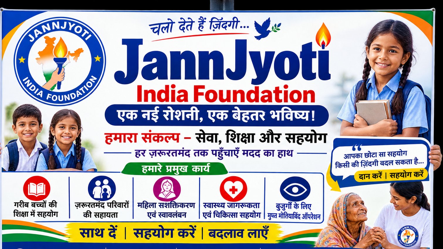 A little donation for child education campaign "ChaloDeteHainZindagi"